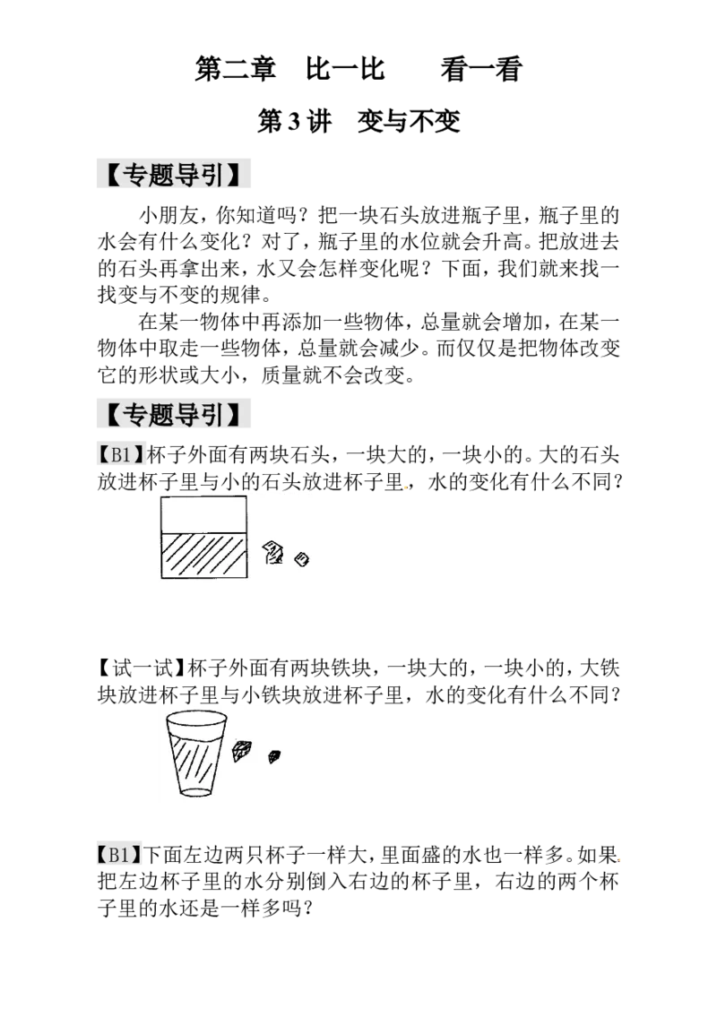 一年级数学奥数讲义练习-第3讲变与不变（全国通用版，含答案）_奥数专题合集_H003小学奥数培训班课程+习题_1-6年级上下册奥数_一年级
