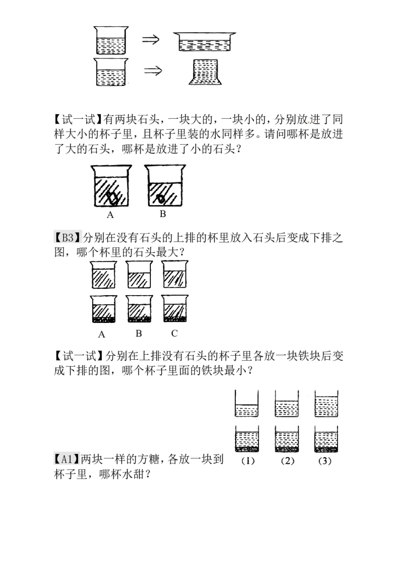 一年级数学奥数讲义练习-第3讲变与不变（全国通用版，含答案）_奥数专题合集_H003小学奥数培训班课程+习题_1-6年级上下册奥数_一年级