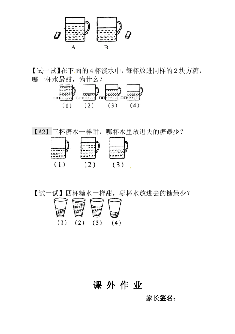 一年级数学奥数讲义练习-第3讲变与不变（全国通用版，含答案）_奥数专题合集_H003小学奥数培训班课程+习题_1-6年级上下册奥数_一年级