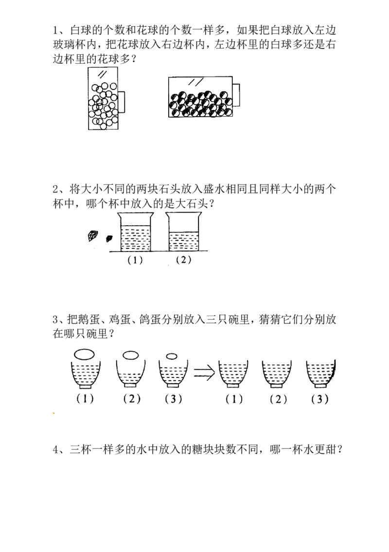 一年级数学奥数讲义练习-第3讲变与不变（全国通用版，含答案）_奥数专题合集_H003小学奥数培训班课程+习题_1-6年级上下册奥数_一年级