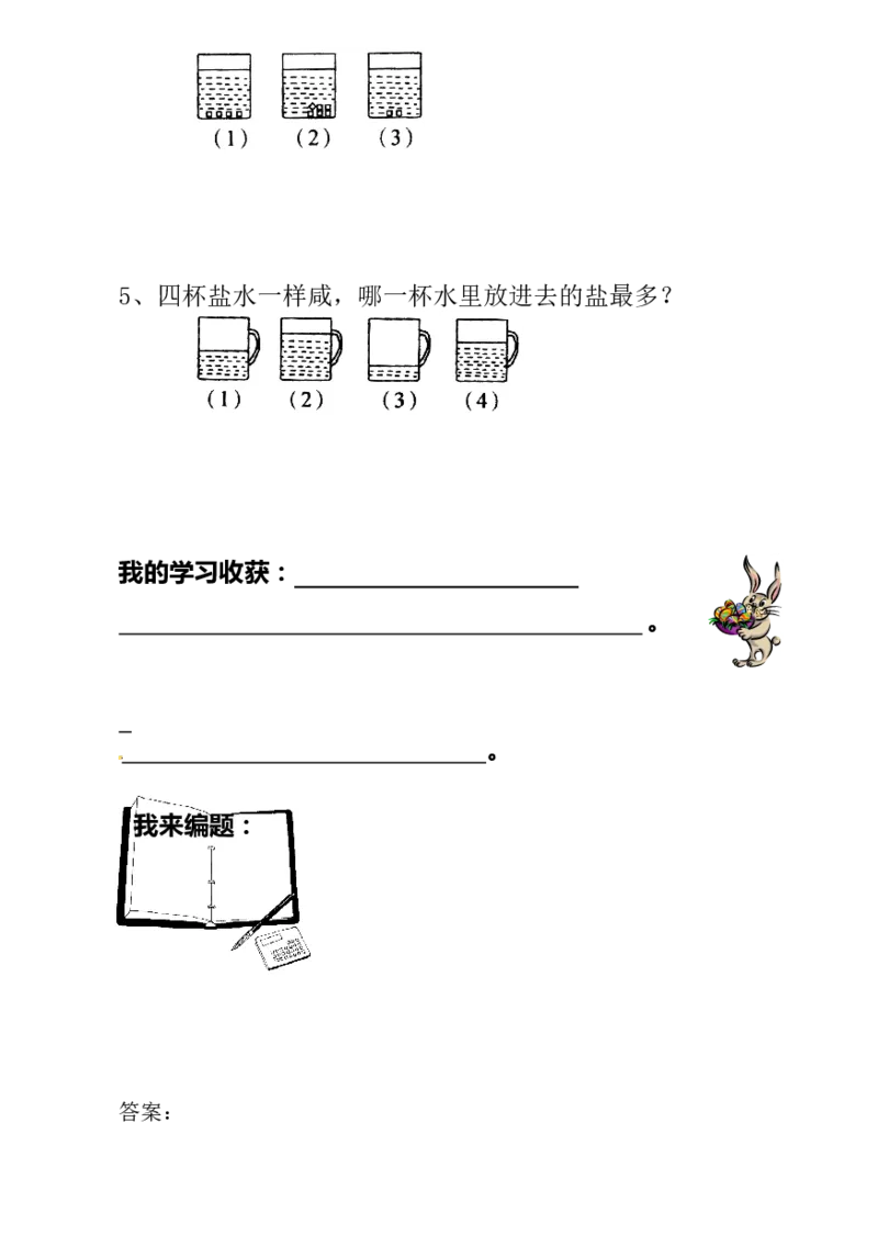 一年级数学奥数讲义练习-第3讲变与不变（全国通用版，含答案）_奥数专题合集_H003小学奥数培训班课程+习题_1-6年级上下册奥数_一年级