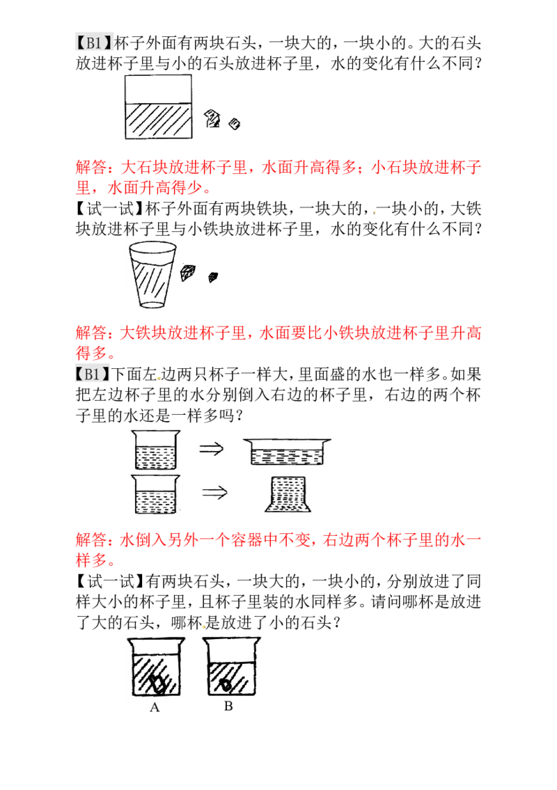 一年级数学奥数讲义练习-第3讲变与不变（全国通用版，含答案）_奥数专题合集_H003小学奥数培训班课程+习题_1-6年级上下册奥数_一年级