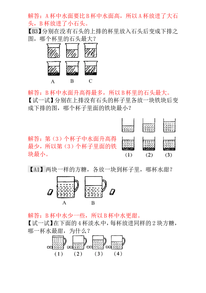 一年级数学奥数讲义练习-第3讲变与不变（全国通用版，含答案）_奥数专题合集_H003小学奥数培训班课程+习题_1-6年级上下册奥数_一年级