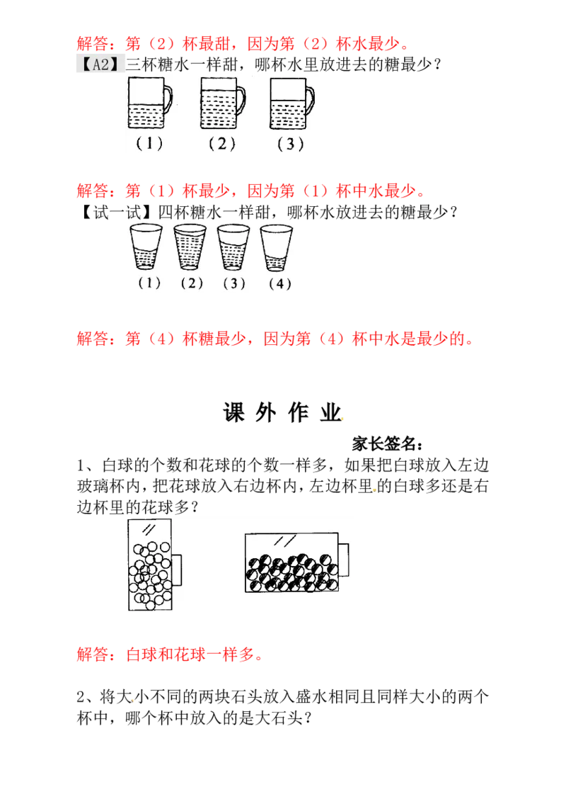 一年级数学奥数讲义练习-第3讲变与不变（全国通用版，含答案）_奥数专题合集_H003小学奥数培训班课程+习题_1-6年级上下册奥数_一年级