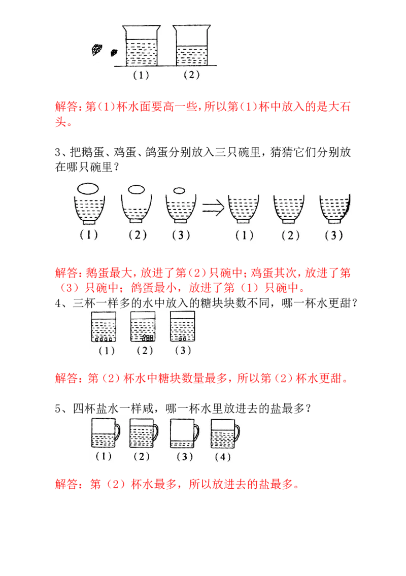 一年级数学奥数讲义练习-第3讲变与不变（全国通用版，含答案）_奥数专题合集_H003小学奥数培训班课程+习题_1-6年级上下册奥数_一年级