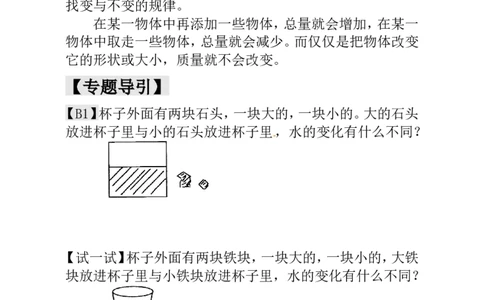一年级数学奥数讲义练习-第3讲变与不变（全国通用版，含答案）_奥数专题合集_H003小学奥数培训班课程+习题_1-6年级上下册奥数_一年级