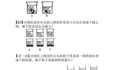 一年级数学奥数讲义练习-第3讲变与不变（全国通用版，含答案）_奥数专题合集_H003小学奥数培训班课程+习题_1-6年级上下册奥数_一年级
