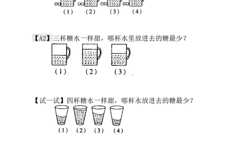 一年级数学奥数讲义练习-第3讲变与不变（全国通用版，含答案）_奥数专题合集_H003小学奥数培训班课程+习题_1-6年级上下册奥数_一年级