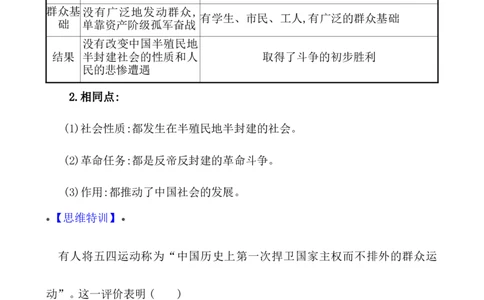 单元整合_07高考历史_新高考复习资料_2022年新高考复习资料_2022届一轮复习讲练结合7.11更新_系列1_第七单元中国成立与新民主主义革命兴起