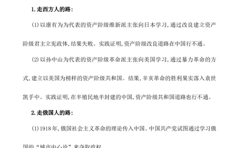 单元整合_07高考历史_新高考复习资料_2022年新高考复习资料_2022届一轮复习讲练结合7.11更新_系列1_第七单元中国成立与新民主主义革命兴起