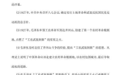 单元整合_07高考历史_新高考复习资料_2022年新高考复习资料_2022届一轮复习讲练结合7.11更新_系列1_第七单元中国成立与新民主主义革命兴起