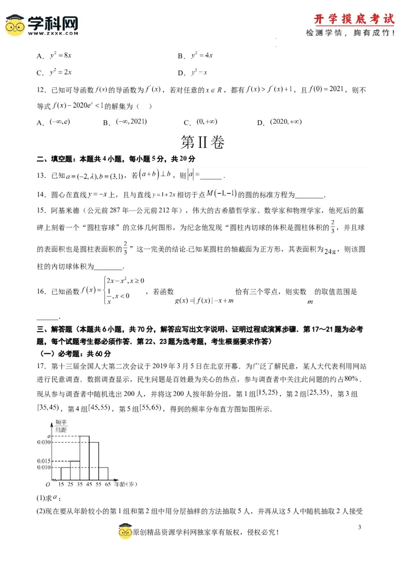 文科数学-2024届新高三开学摸底考试卷（课标全国专用）03(考试版)_02高考数学_通用版（老高考）复习资料_2023年复习资料_一轮复习_文科数学03-2024届新高三开学摸底考试卷（全国通用）
