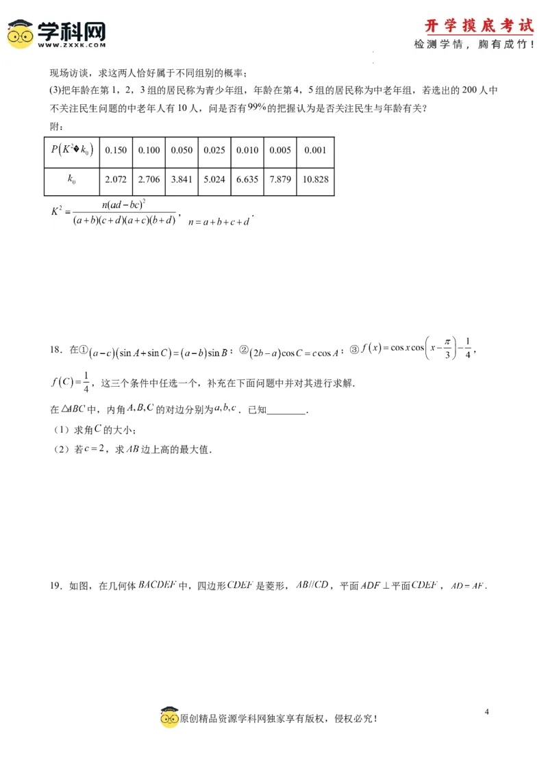 文科数学-2024届新高三开学摸底考试卷（课标全国专用）03(考试版)_02高考数学_通用版（老高考）复习资料_2023年复习资料_一轮复习_文科数学03-2024届新高三开学摸底考试卷（全国通用）