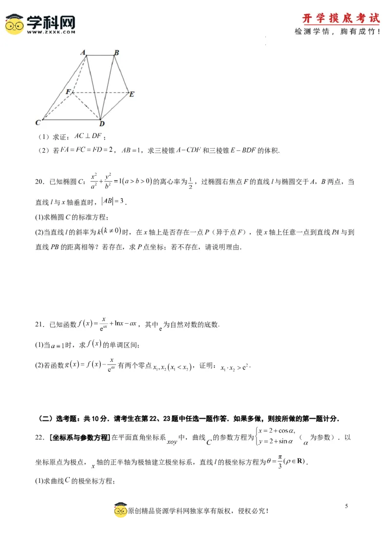 文科数学-2024届新高三开学摸底考试卷（课标全国专用）03(考试版)_02高考数学_通用版（老高考）复习资料_2023年复习资料_一轮复习_文科数学03-2024届新高三开学摸底考试卷（全国通用）