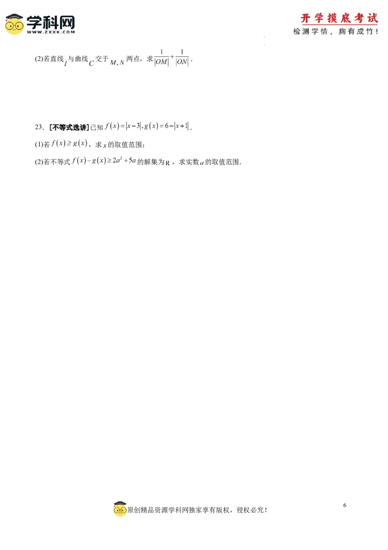 文科数学-2024届新高三开学摸底考试卷（课标全国专用）03(考试版)_02高考数学_通用版（老高考）复习资料_2023年复习资料_一轮复习_文科数学03-2024届新高三开学摸底考试卷（全国通用）
