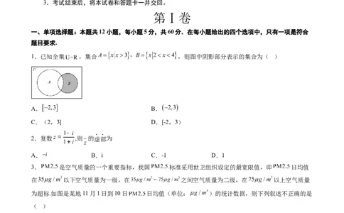 文科数学-2024届新高三开学摸底考试卷（课标全国专用）03(考试版)_02高考数学_通用版（老高考）复习资料_2023年复习资料_一轮复习_文科数学03-2024届新高三开学摸底考试卷（全国通用）