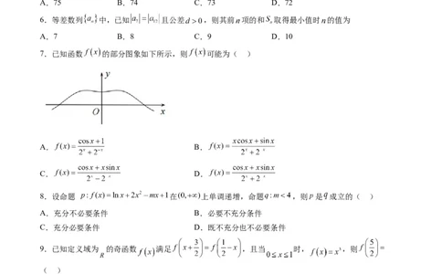 文科数学-2024届新高三开学摸底考试卷（课标全国专用）03(考试版)_02高考数学_通用版（老高考）复习资料_2023年复习资料_一轮复习_文科数学03-2024届新高三开学摸底考试卷（全国通用）