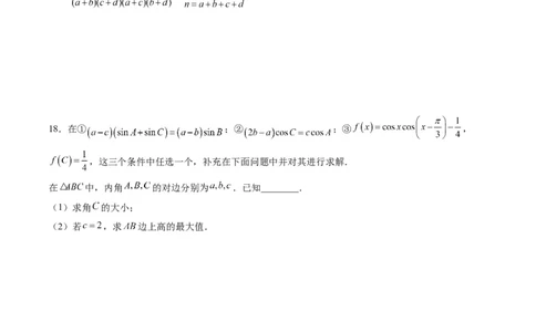 文科数学-2024届新高三开学摸底考试卷（课标全国专用）03(考试版)_02高考数学_通用版（老高考）复习资料_2023年复习资料_一轮复习_文科数学03-2024届新高三开学摸底考试卷（全国通用）