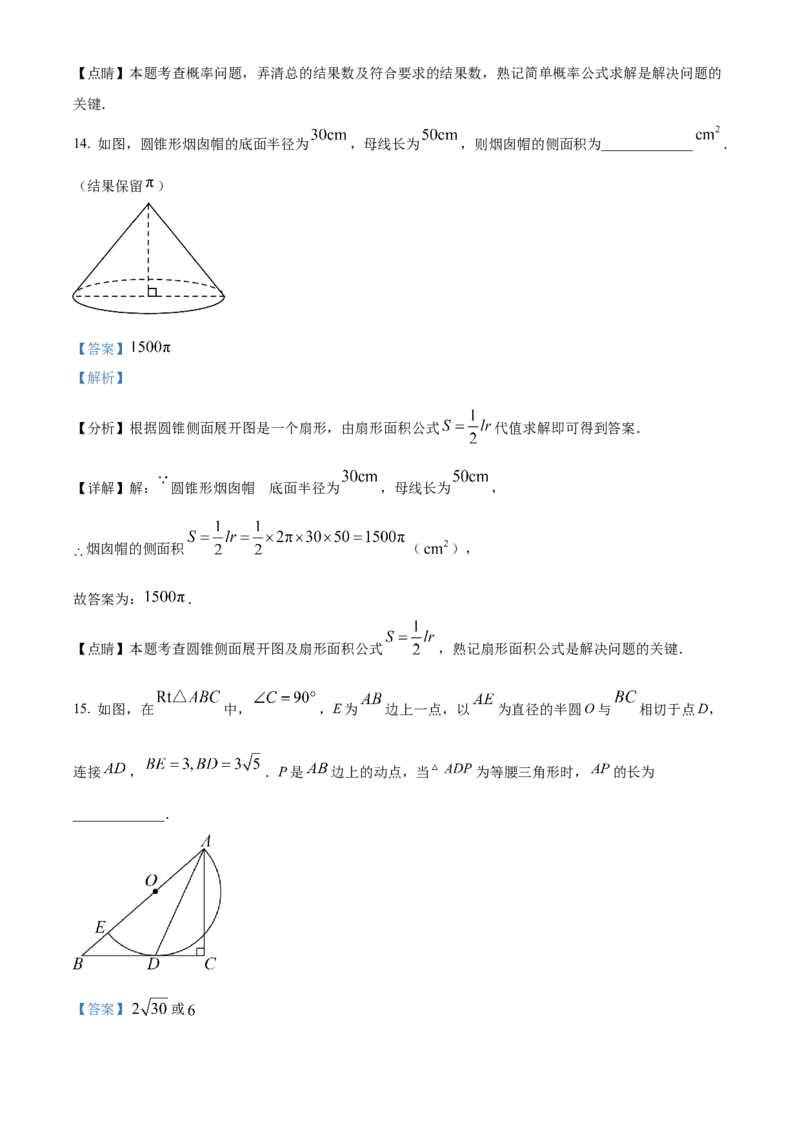 精品解析：2023年浙江省宁波市中考数学真题（解析版）_new_北师大初中数学_9下-北师大版初中数学_05习题试卷_6中考真题_2023各地中考真题