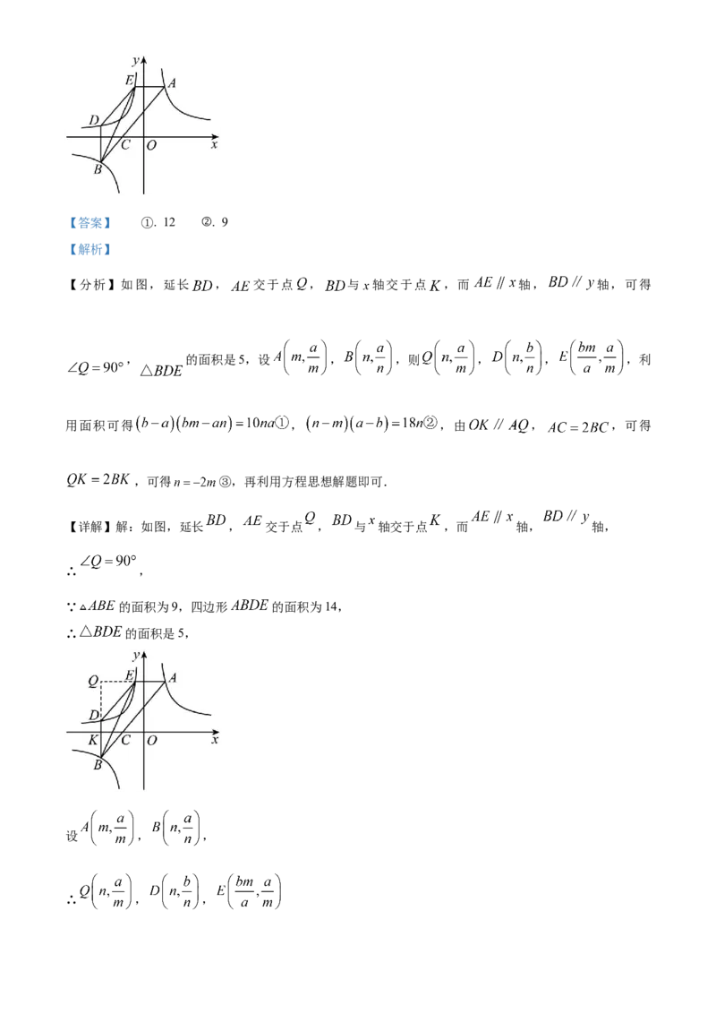 精品解析：2023年浙江省宁波市中考数学真题（解析版）_new_北师大初中数学_9下-北师大版初中数学_05习题试卷_6中考真题_2023各地中考真题
