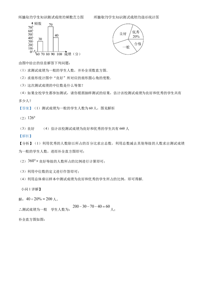 精品解析：2023年浙江省宁波市中考数学真题（解析版）_new_北师大初中数学_9下-北师大版初中数学_05习题试卷_6中考真题_2023各地中考真题