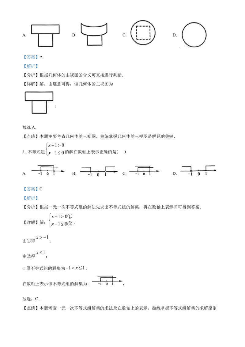 精品解析：2023年浙江省宁波市中考数学真题（解析版）_new_北师大初中数学_9下-北师大版初中数学_05习题试卷_6中考真题_2023各地中考真题