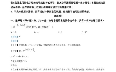 精品解析：2023年浙江省宁波市中考数学真题（解析版）_new_北师大初中数学_9下-北师大版初中数学_05习题试卷_6中考真题_2023各地中考真题