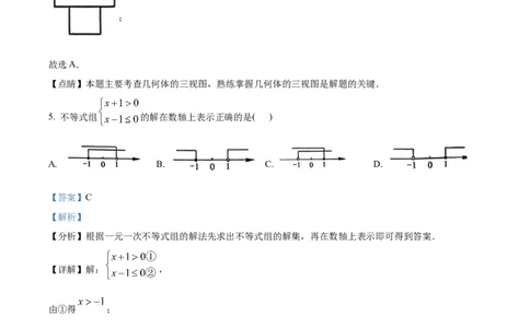 精品解析：2023年浙江省宁波市中考数学真题（解析版）_new_北师大初中数学_9下-北师大版初中数学_05习题试卷_6中考真题_2023各地中考真题