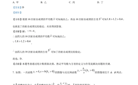 精品解析：2023年浙江省宁波市中考数学真题（解析版）_new_北师大初中数学_9下-北师大版初中数学_05习题试卷_6中考真题_2023各地中考真题