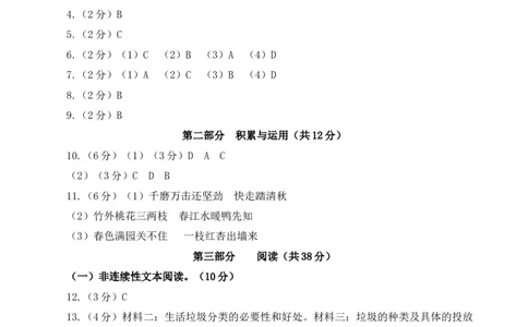 语文（基础卷01）（参考答案）_北京小升初全套文件_语文_2024年语文-秋季七年级入学分班考试模拟卷（北京专用）04（解析+原卷+答题卡+答案及评分标准）