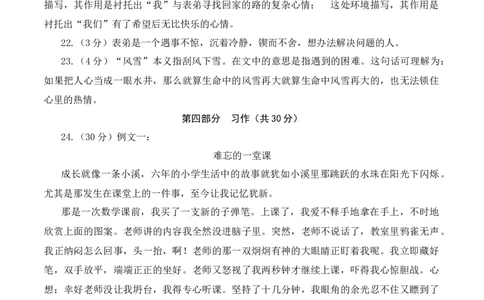 语文（基础卷01）（参考答案）_北京小升初全套文件_语文_2024年语文-秋季七年级入学分班考试模拟卷（北京专用）04（解析+原卷+答题卡+答案及评分标准）