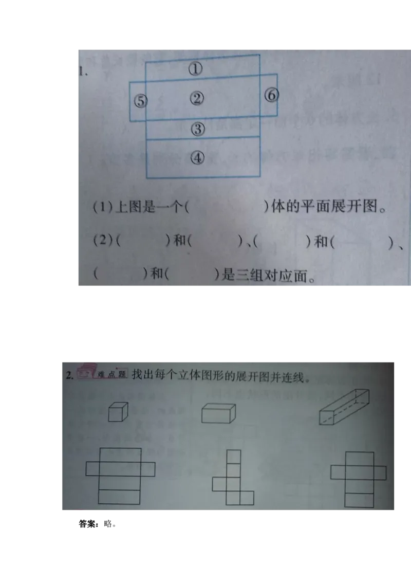 3.2长方体和正方体展开图_小学1-6年级常用的上册资源汇总_五年级上册资料(1)_5年级下册教学资源包教案+学案_第三单元长方体和正方体（教案+学案）_教案