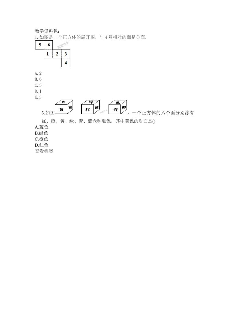 3.2长方体和正方体展开图_小学1-6年级常用的上册资源汇总_五年级上册资料(1)_5年级下册教学资源包教案+学案_第三单元长方体和正方体（教案+学案）_教案