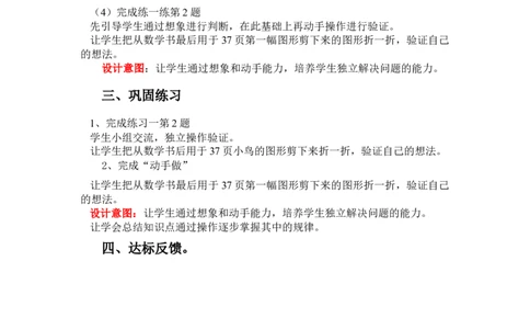 3.2长方体和正方体展开图_小学1-6年级常用的上册资源汇总_五年级上册资料(1)_5年级下册教学资源包教案+学案_第三单元长方体和正方体（教案+学案）_教案