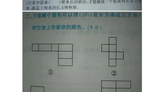 3.2长方体和正方体展开图_小学1-6年级常用的上册资源汇总_五年级上册资料(1)_5年级下册教学资源包教案+学案_第三单元长方体和正方体（教案+学案）_教案