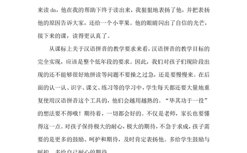 《dtnl》教学反思_25秋1-6年级语文上册课件教案_25秋统编版语文一年级上册_统编版语文一年级上册教学资源包（25秋状元大课堂）_4.1语上备课资源_教学反思