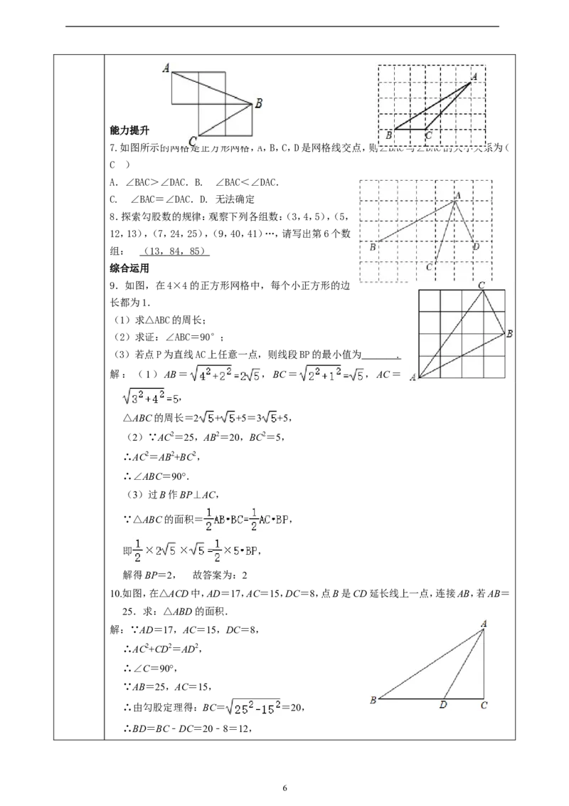 精3北师大版（2024）八年级数学上册第一章《探索勾股定理》1.2一定是直角三角形吗教学设计_北师大初中数学_8上-北师大版初中数学_初中数学北师大8上-2025秋季新版_第二套推荐25