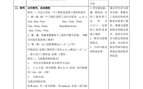 精3北师大版（2024）八年级数学上册第一章《探索勾股定理》1.2一定是直角三角形吗教学设计_北师大初中数学_8上-北师大版初中数学_初中数学北师大8上-2025秋季新版_第二套推荐25