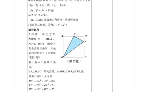 精3北师大版（2024）八年级数学上册第一章《探索勾股定理》1.2一定是直角三角形吗教学设计_北师大初中数学_8上-北师大版初中数学_初中数学北师大8上-2025秋季新版_第二套推荐25