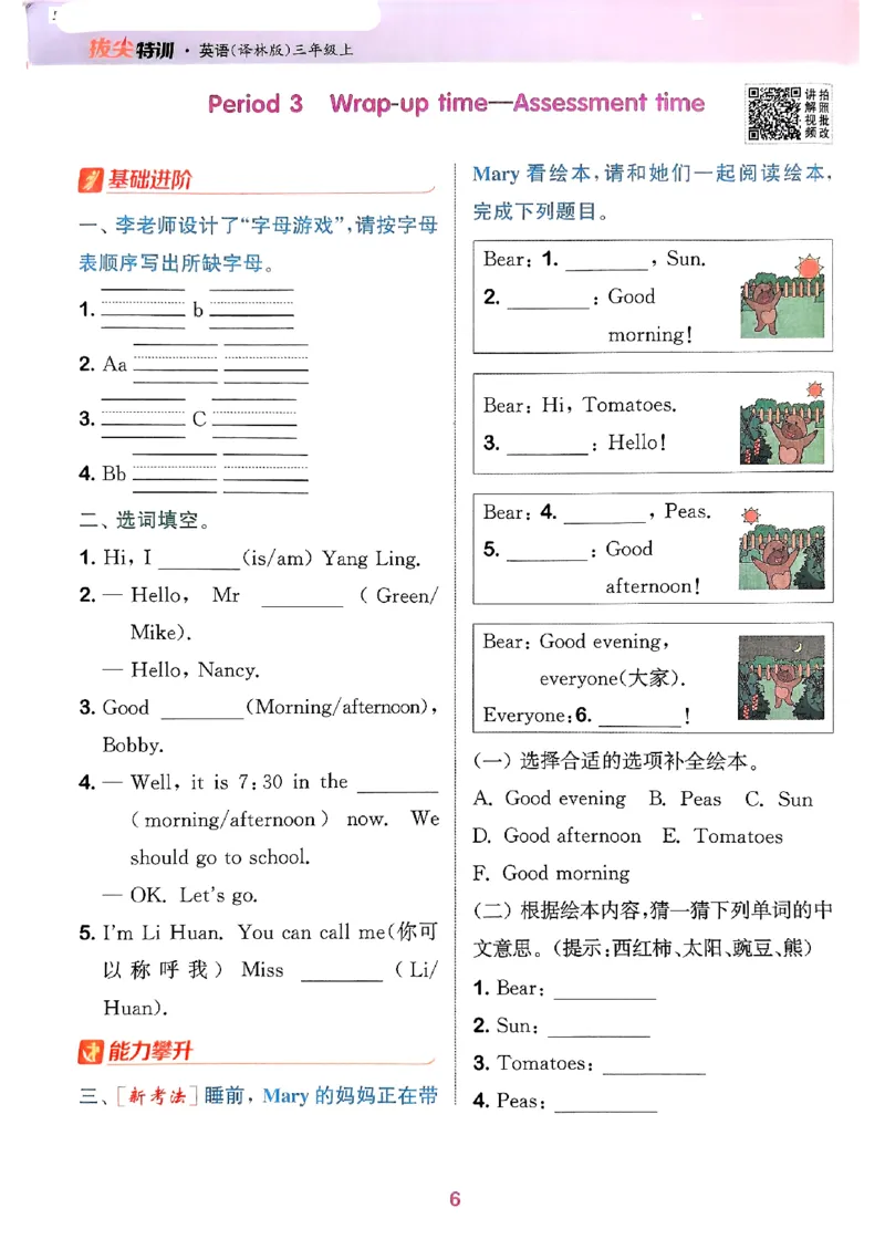 25秋三上拔尖特训译林版(1)_25秋小学《拔尖特训》多版本合集_3-6年级英语上册译林25秋《拔尖特训》_25秋《拔尖特训》英语译林3上(1)
