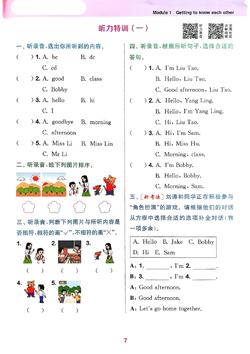25秋三上拔尖特训译林版(1)_25秋小学《拔尖特训》多版本合集_3-6年级英语上册译林25秋《拔尖特训》_25秋《拔尖特训》英语译林3上(1)