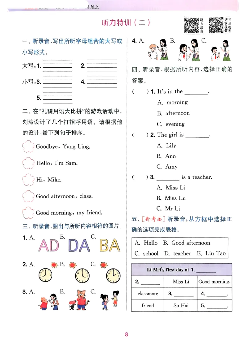 25秋三上拔尖特训译林版(1)_25秋小学《拔尖特训》多版本合集_3-6年级英语上册译林25秋《拔尖特训》_25秋《拔尖特训》英语译林3上(1)