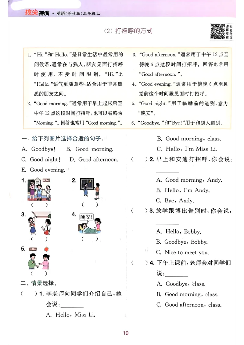 25秋三上拔尖特训译林版(1)_25秋小学《拔尖特训》多版本合集_3-6年级英语上册译林25秋《拔尖特训》_25秋《拔尖特训》英语译林3上(1)