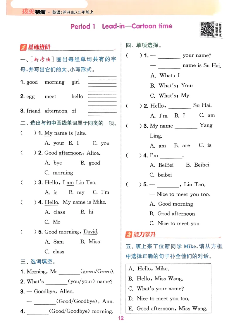 25秋三上拔尖特训译林版(1)_25秋小学《拔尖特训》多版本合集_3-6年级英语上册译林25秋《拔尖特训》_25秋《拔尖特训》英语译林3上(1)