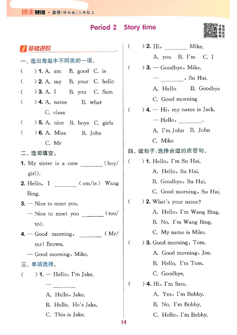 25秋三上拔尖特训译林版(1)_25秋小学《拔尖特训》多版本合集_3-6年级英语上册译林25秋《拔尖特训》_25秋《拔尖特训》英语译林3上(1)