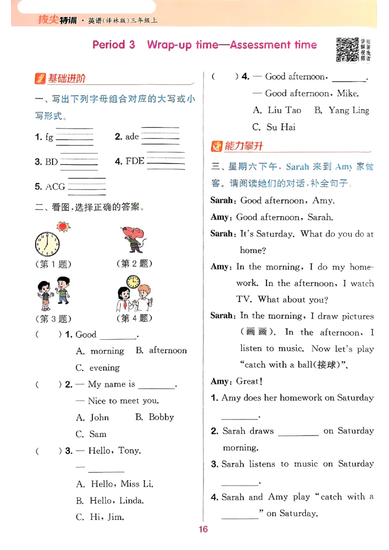 25秋三上拔尖特训译林版(1)_25秋小学《拔尖特训》多版本合集_3-6年级英语上册译林25秋《拔尖特训》_25秋《拔尖特训》英语译林3上(1)