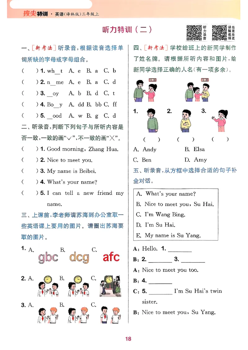 25秋三上拔尖特训译林版(1)_25秋小学《拔尖特训》多版本合集_3-6年级英语上册译林25秋《拔尖特训》_25秋《拔尖特训》英语译林3上(1)