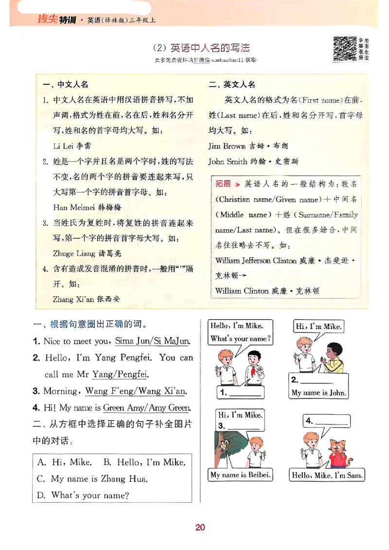 25秋三上拔尖特训译林版(1)_25秋小学《拔尖特训》多版本合集_3-6年级英语上册译林25秋《拔尖特训》_25秋《拔尖特训》英语译林3上(1)