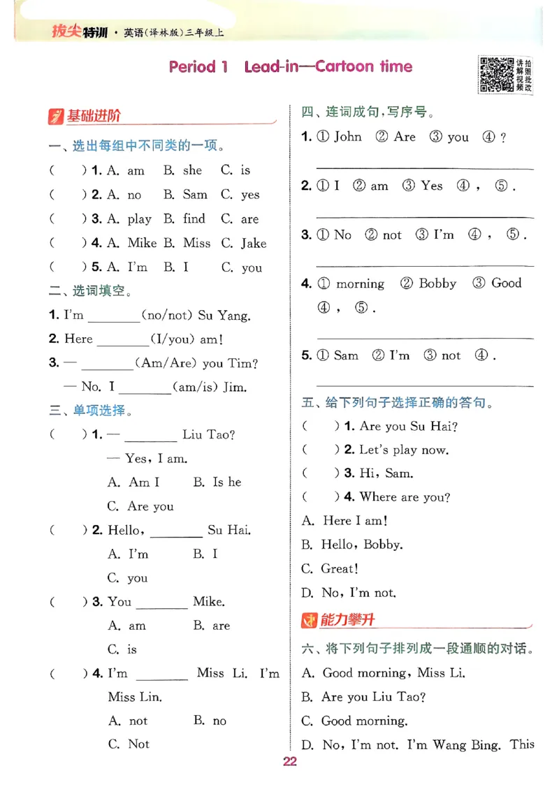 25秋三上拔尖特训译林版(1)_25秋小学《拔尖特训》多版本合集_3-6年级英语上册译林25秋《拔尖特训》_25秋《拔尖特训》英语译林3上(1)