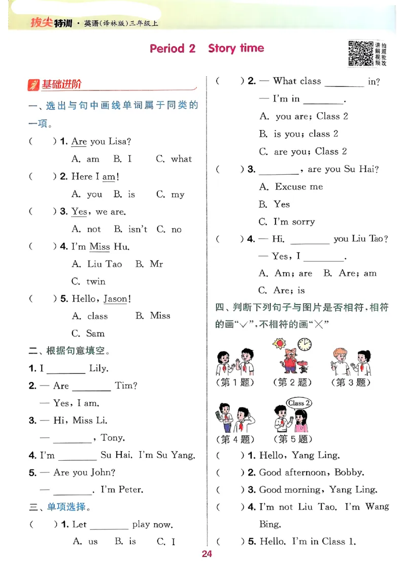 25秋三上拔尖特训译林版(1)_25秋小学《拔尖特训》多版本合集_3-6年级英语上册译林25秋《拔尖特训》_25秋《拔尖特训》英语译林3上(1)